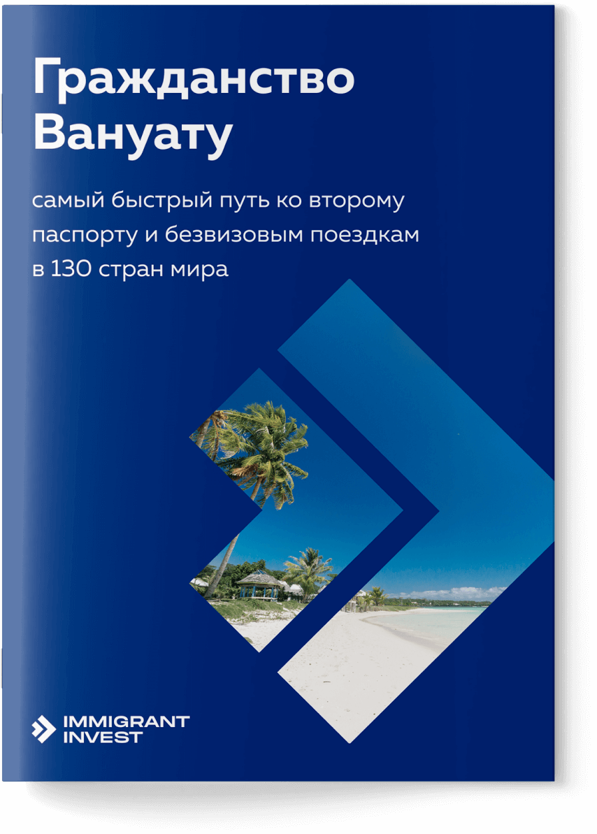 Гражданство Вануату